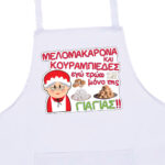 Χριστουγεννιάτικη ποδιά κουζίνας