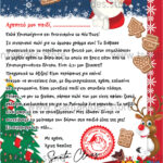 Γράμμα απο τον Άγιο Βασίλη