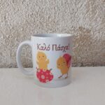 Πασχαλινή Κούπα πουλάκια "Καλό Πάσχα"