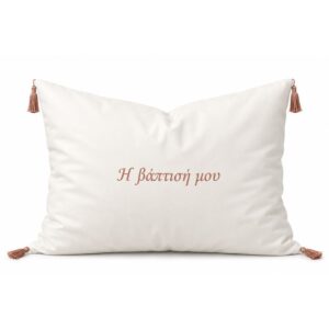 Μαξιλάρι Βάπτισης